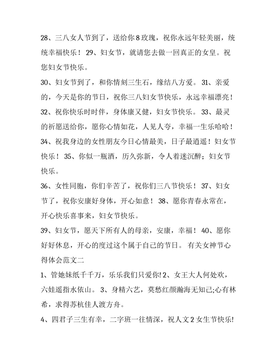 女神节心得体会范文 女生节心得体会(二篇)_第3页