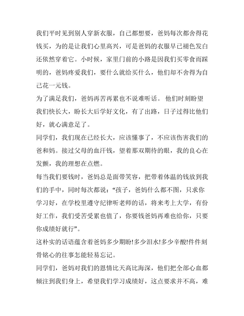 感恩教大讨论心得体会精选 教师大讨论大反思心得体会(七篇)_第2页