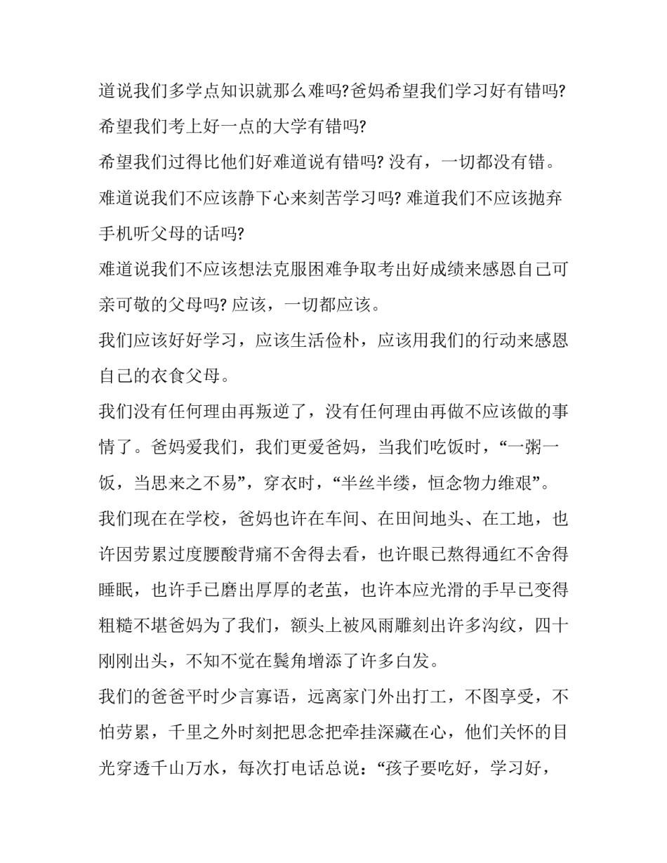 感恩教大讨论心得体会精选 教师大讨论大反思心得体会(七篇)_第3页
