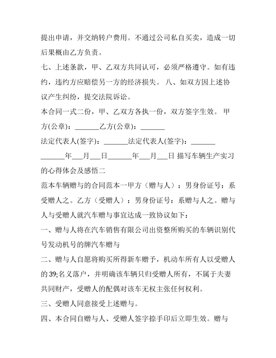 车辆生产实习的心得体会及感悟 汽车实训收获和体会(四篇)_第3页