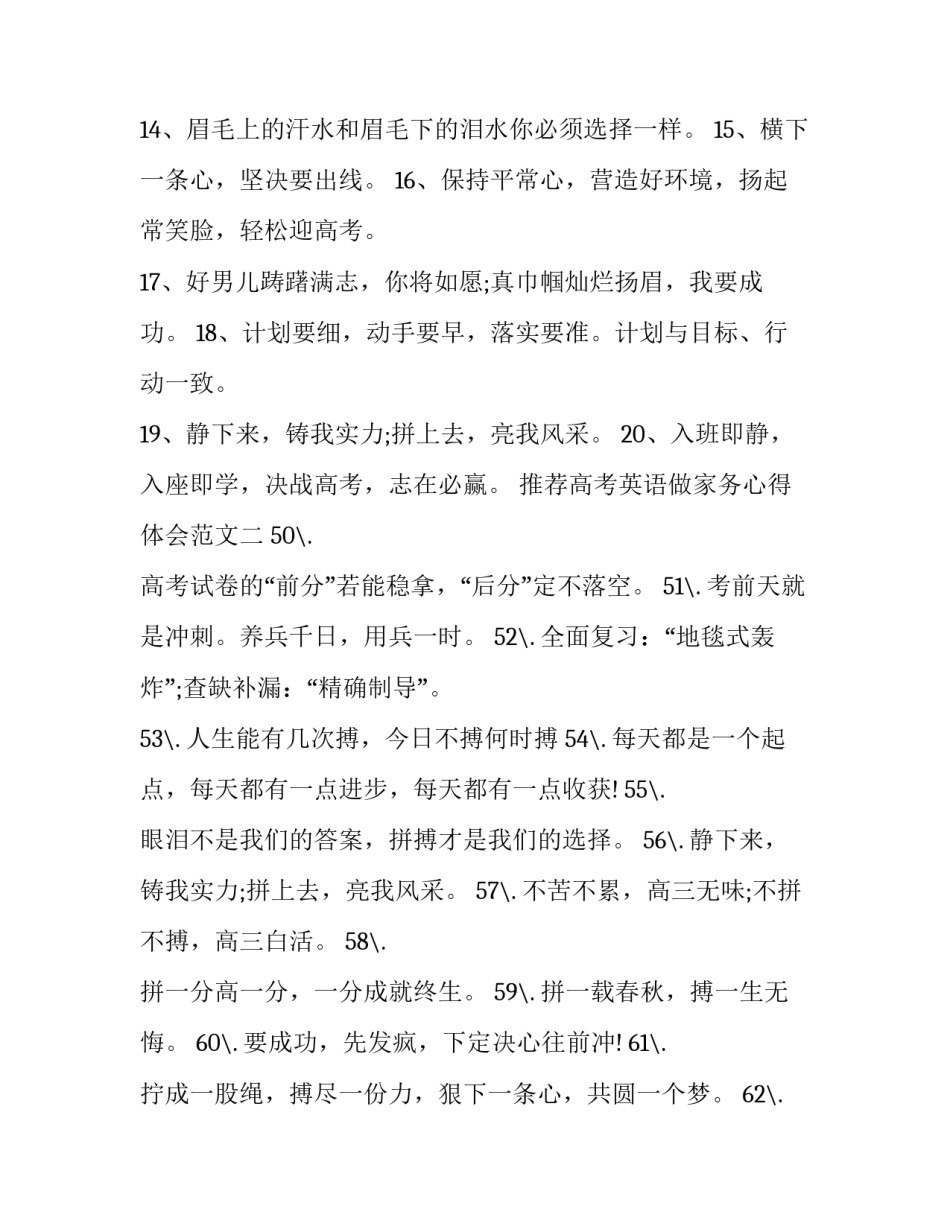 高考英语做家务心得体会范文 英语作文做家务的经历和感受(五篇)_第2页