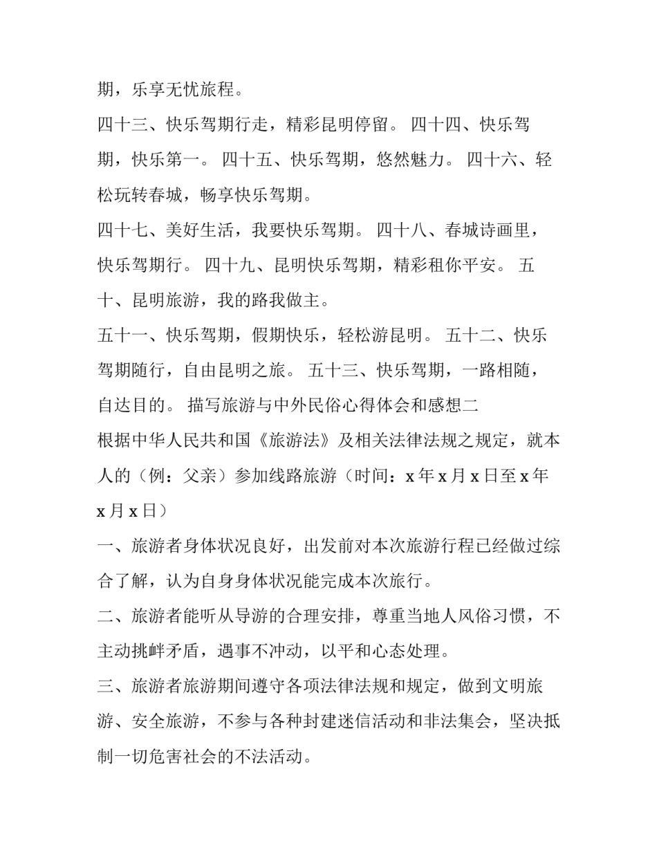 旅游与中外民俗心得体会和感想 中外民俗的心得体会(六篇)_第3页