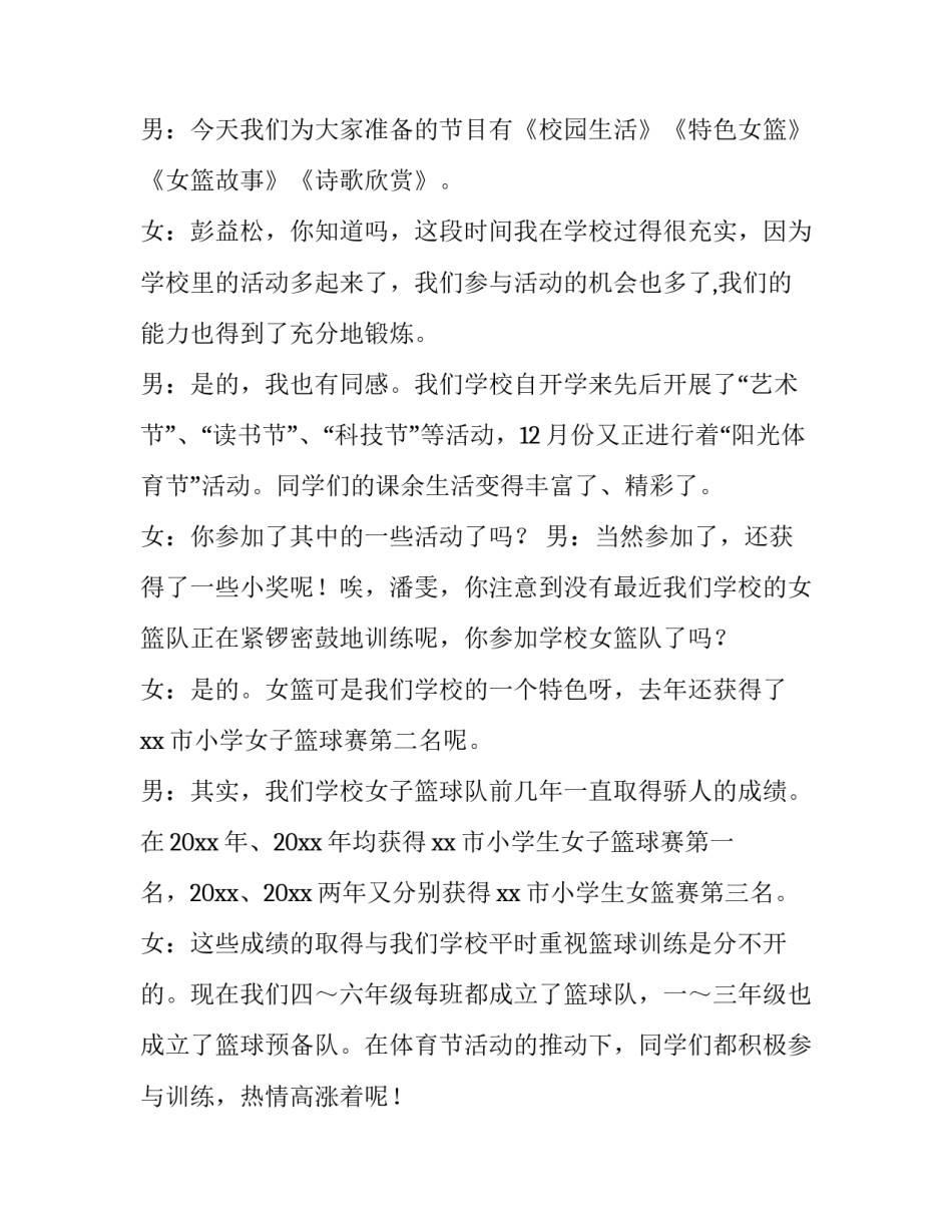 校园驿站服务方案范文 校园驿站运营方案(五篇)_第3页