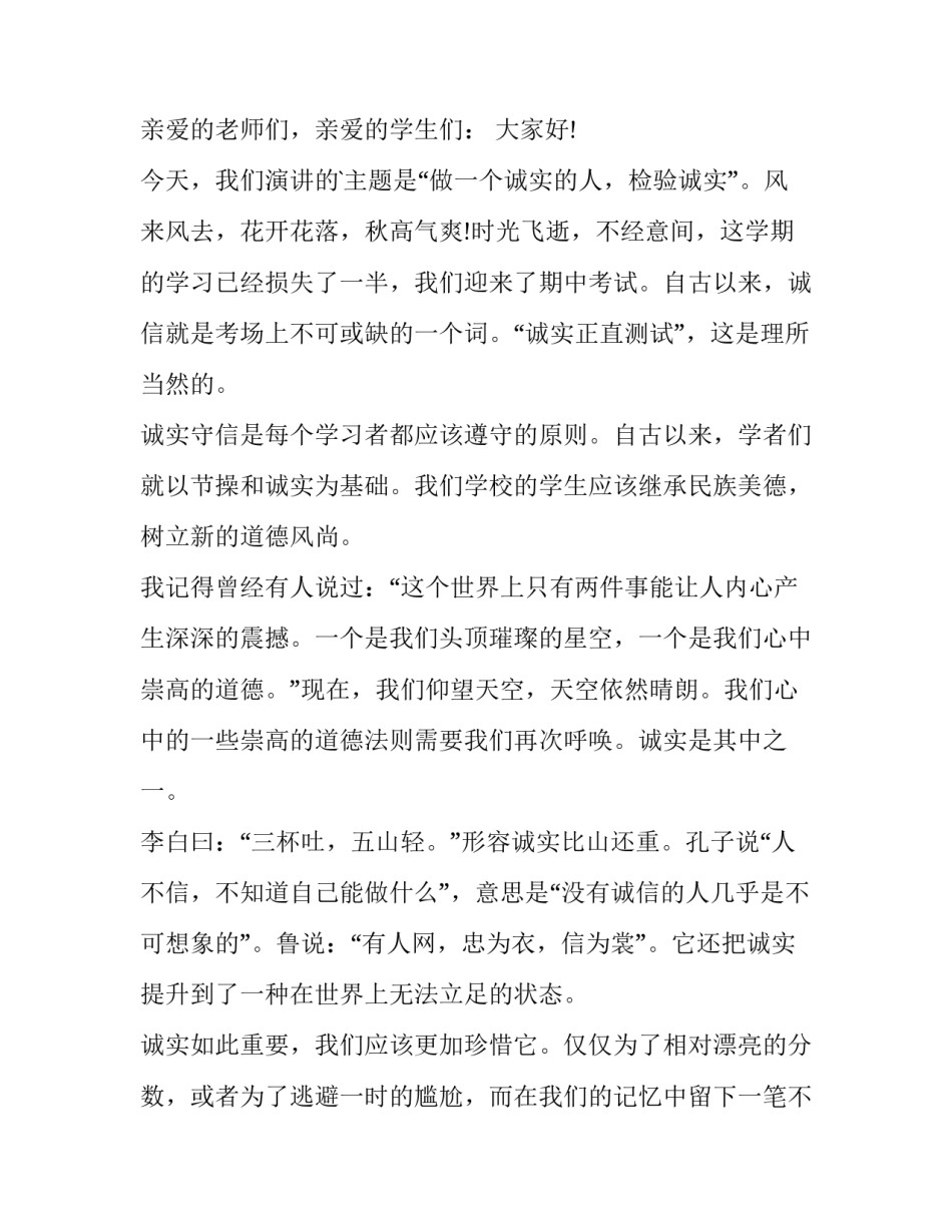 主题诚信行为教育心得体会范文(四篇)_第2页