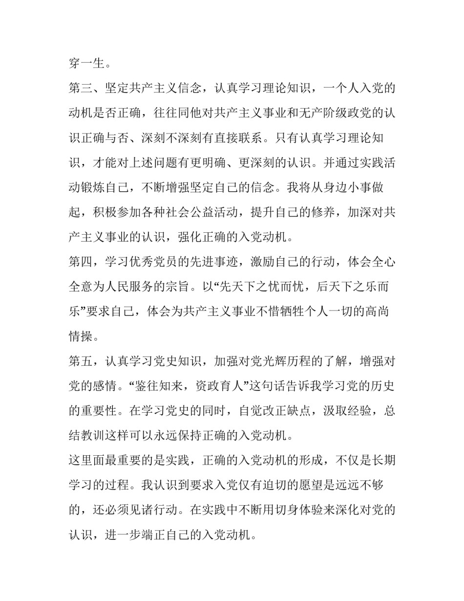 积极预防违法犯罪心得体会 预防违法犯罪感想(4篇)_第3页