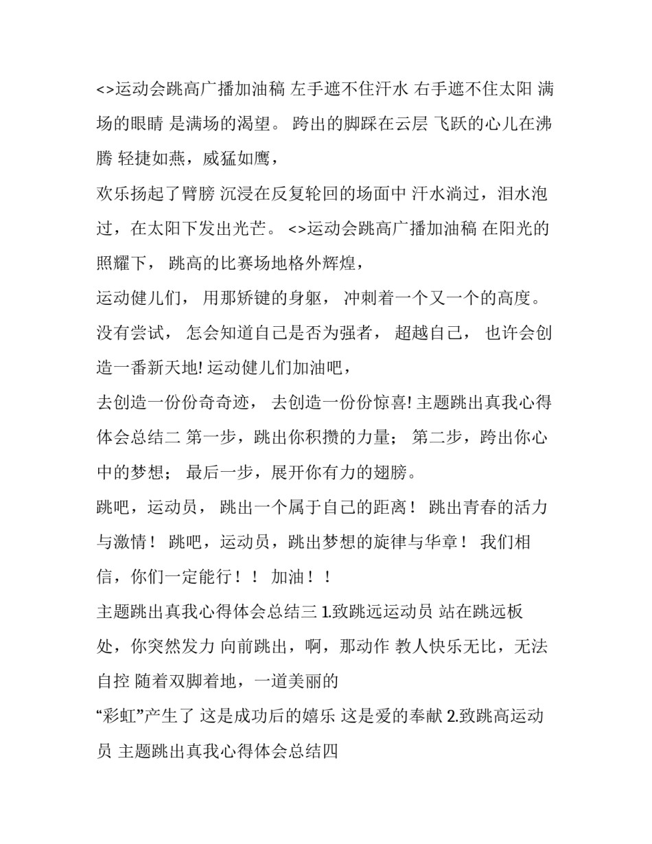 跳出真我心得体会总结 英语培训心得体会总结简短(六篇)_第2页