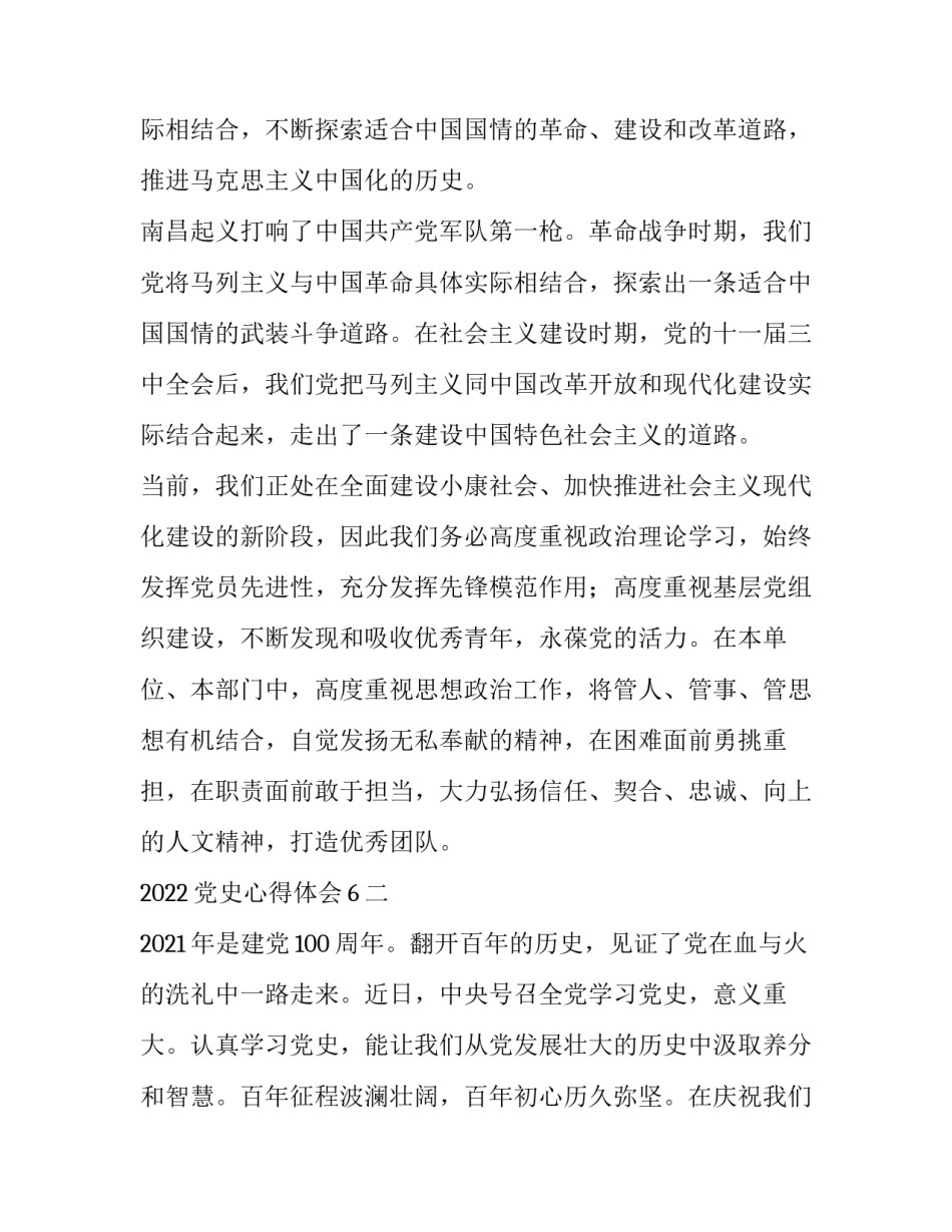 2022党史心得体会6(四篇)_第2页