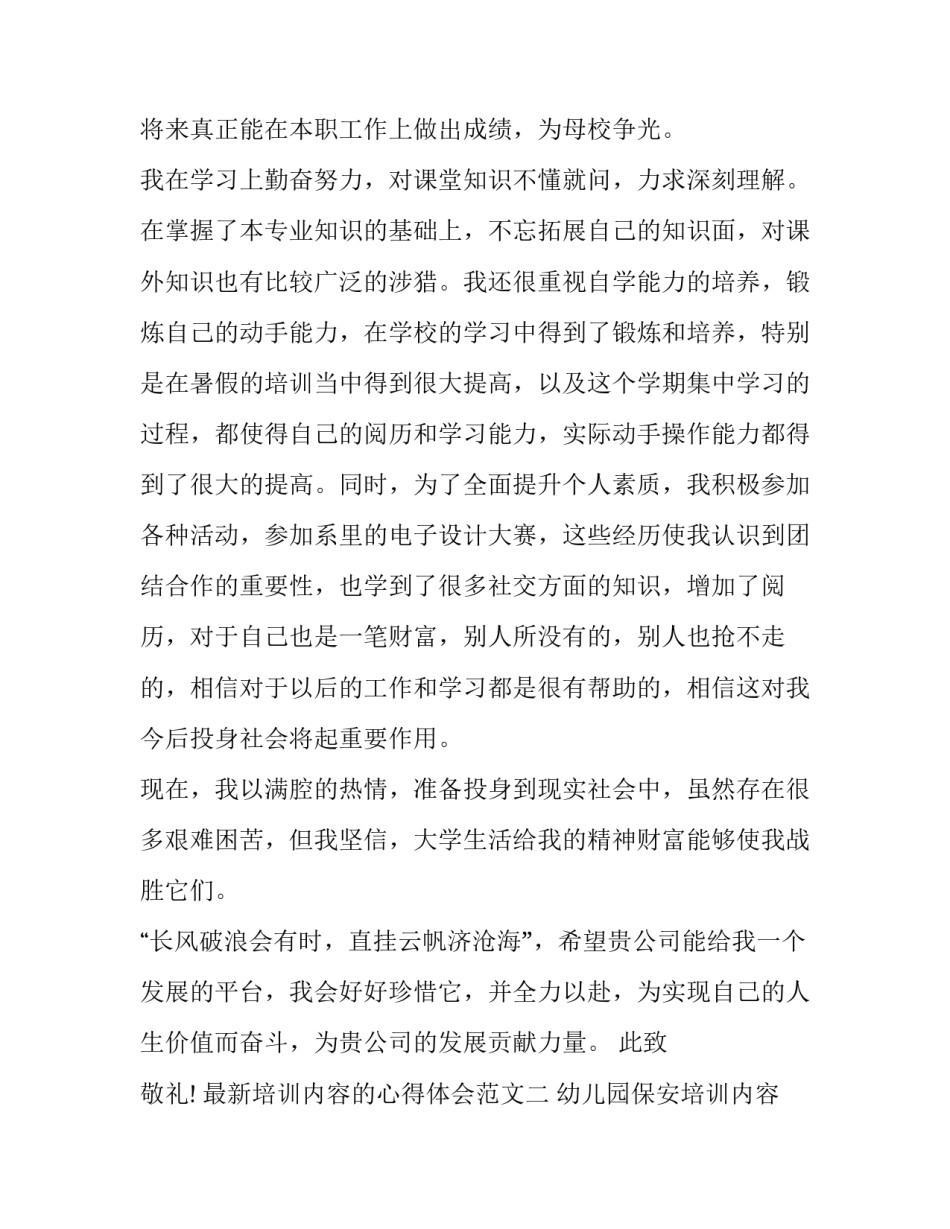 培训内容的心得体会范文 培训内容的心得体会范文怎么写(六篇)_第2页