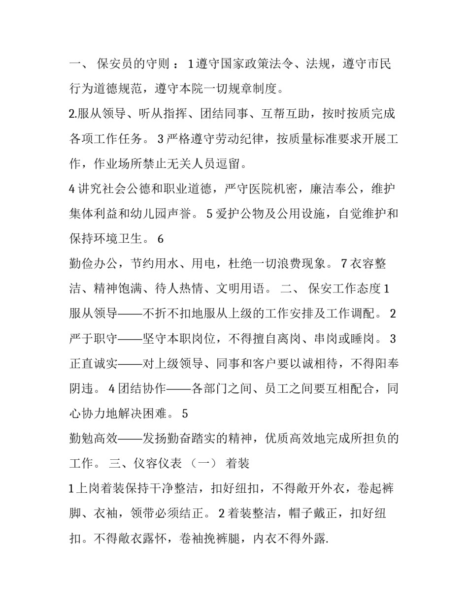培训内容的心得体会范文 培训内容的心得体会范文怎么写(六篇)_第3页