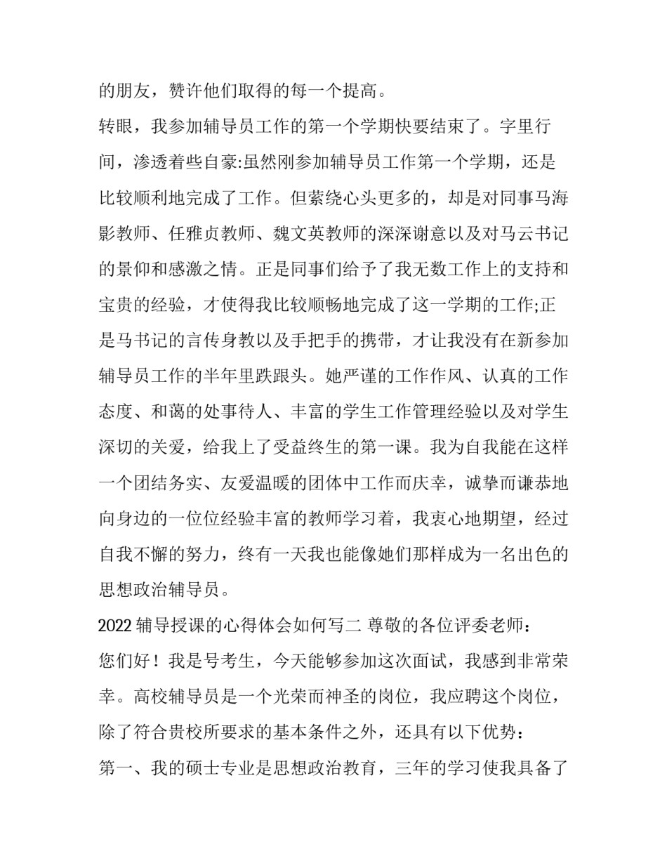 辅导授课的心得体会如何写 辅导班心得体会怎么写(2篇)_第3页