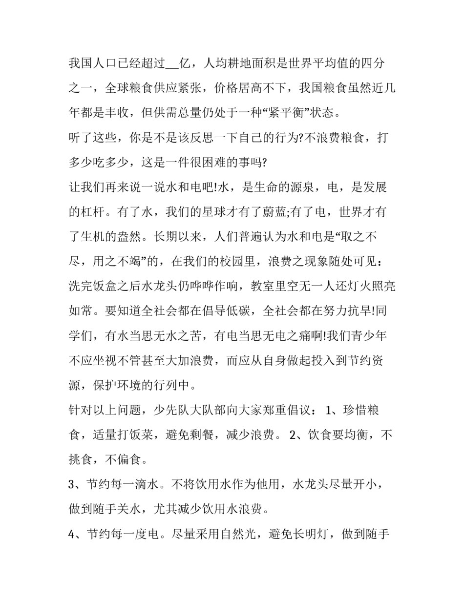 粮食领域案件心得体会如何写 如何理解确保粮食安全心得体会(九篇)_第2页