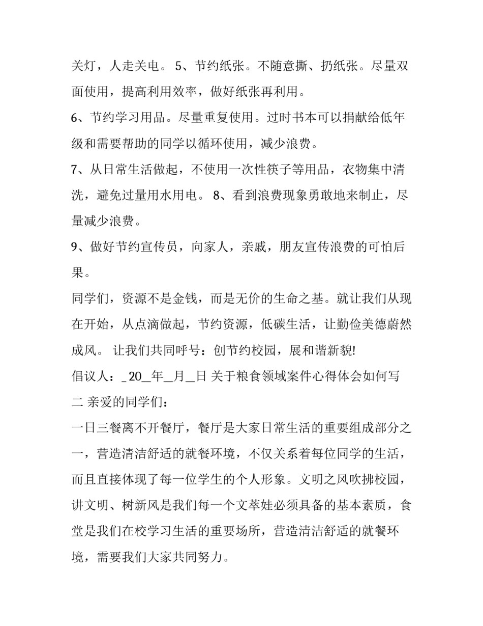 粮食领域案件心得体会如何写 如何理解确保粮食安全心得体会(九篇)_第3页