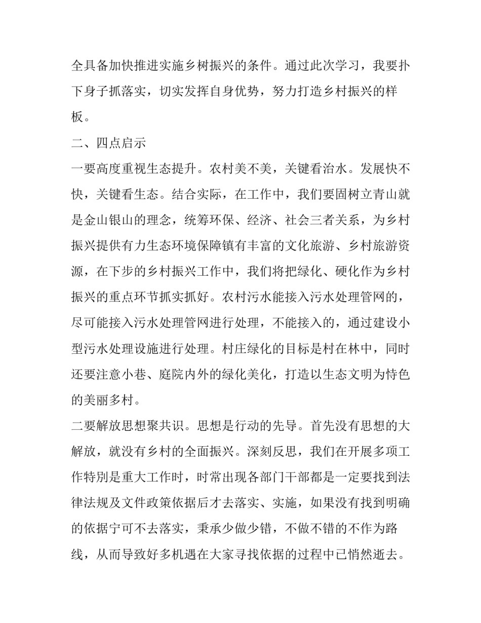 推进筑堡工程心得体会报告 推进筑堡工程心得体会报告怎么写(二篇)_第2页