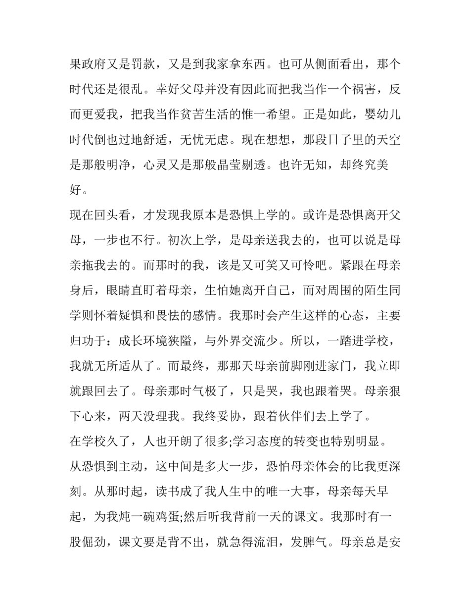 大学心理课压力篇心得体会和感想 大学心理课压力篇心得体会和感想怎么写(6篇)_第2页