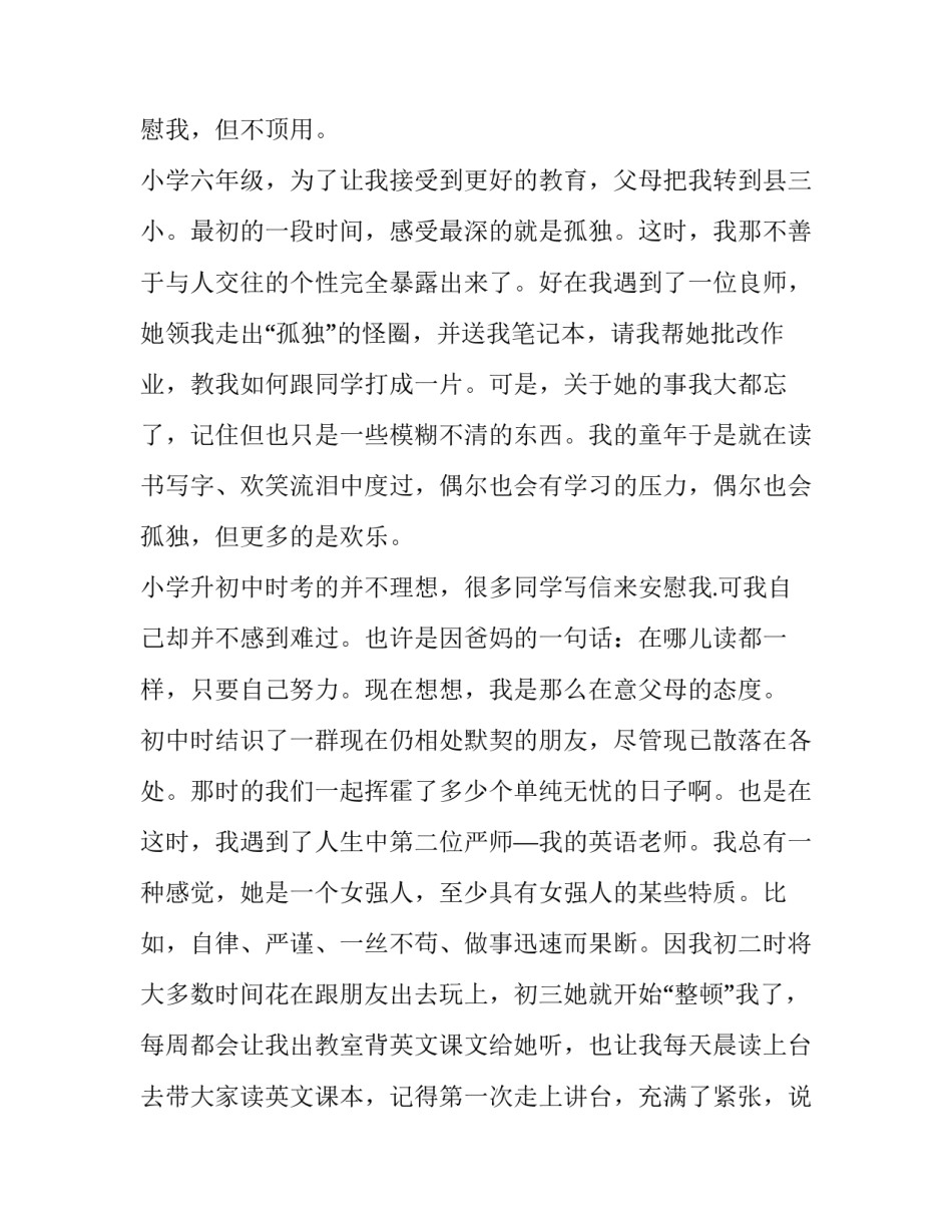 大学心理课压力篇心得体会和感想 大学心理课压力篇心得体会和感想怎么写(6篇)_第3页