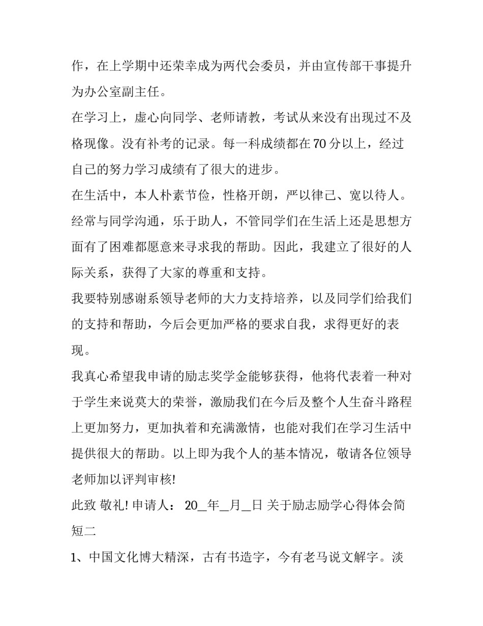 关于励志励学心得体会简短(6篇)_第2页