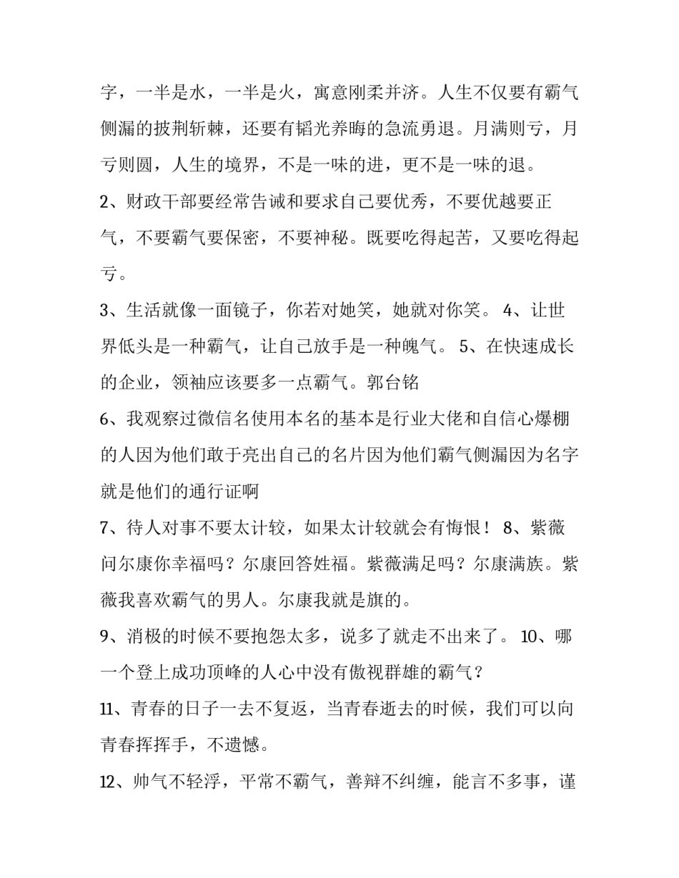 关于励志励学心得体会简短(6篇)_第3页