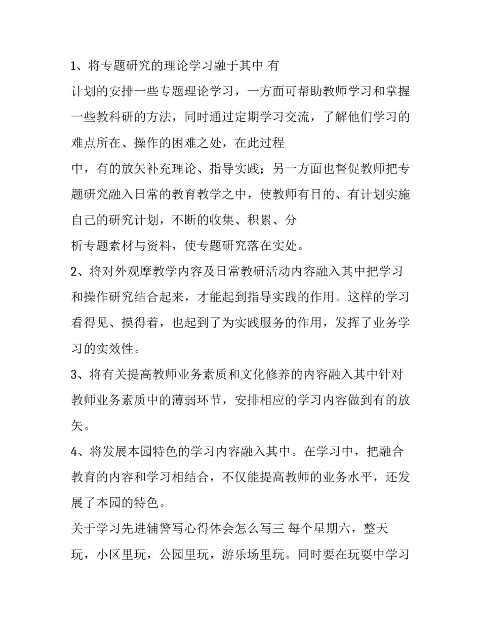 学习先进辅警写心得体会怎么写 交警辅警的心得体会怎么写(八篇)_第3页