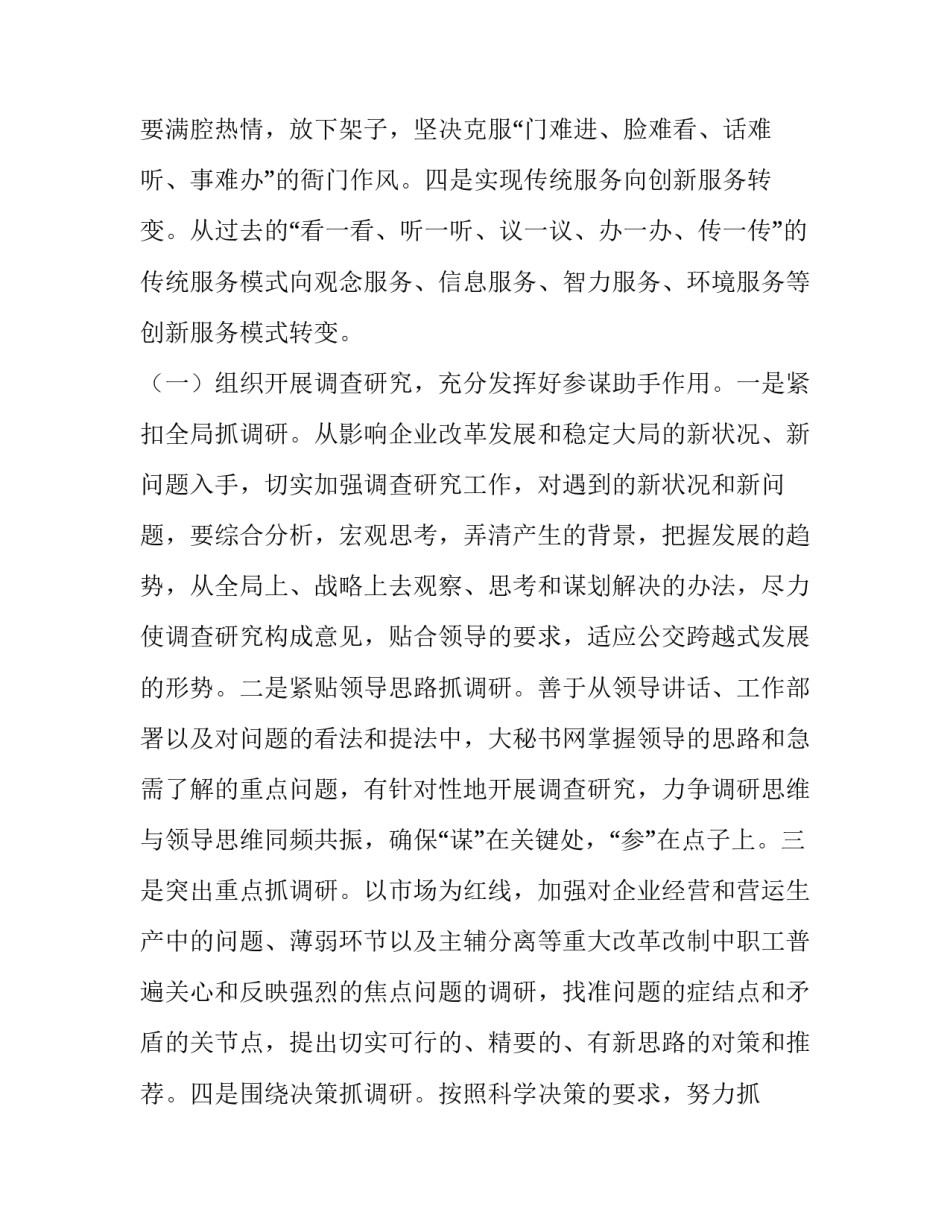 产品规划与竞争心得体会范本 产品竞争分析范文(4篇)_第2页