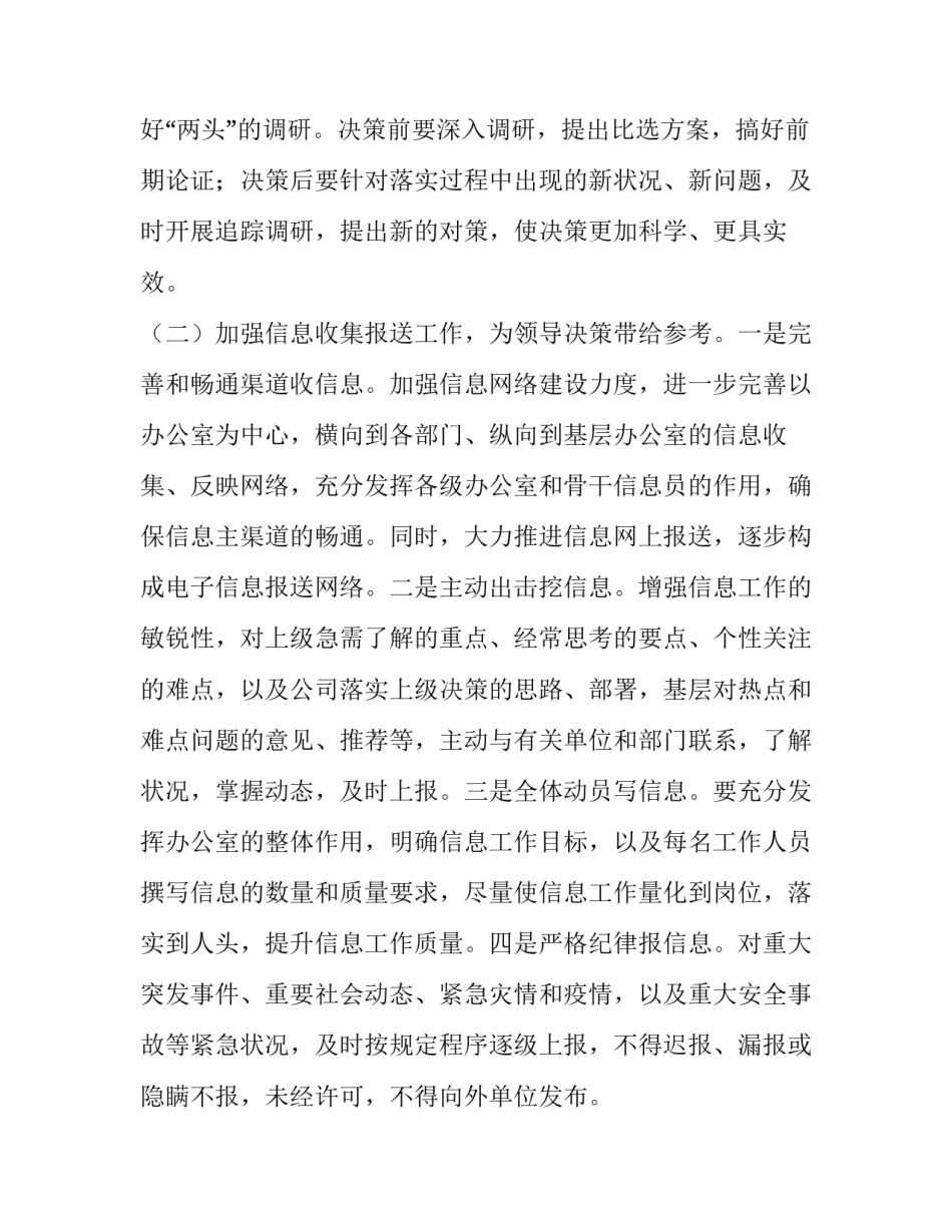 产品规划与竞争心得体会范本 产品竞争分析范文(4篇)_第3页