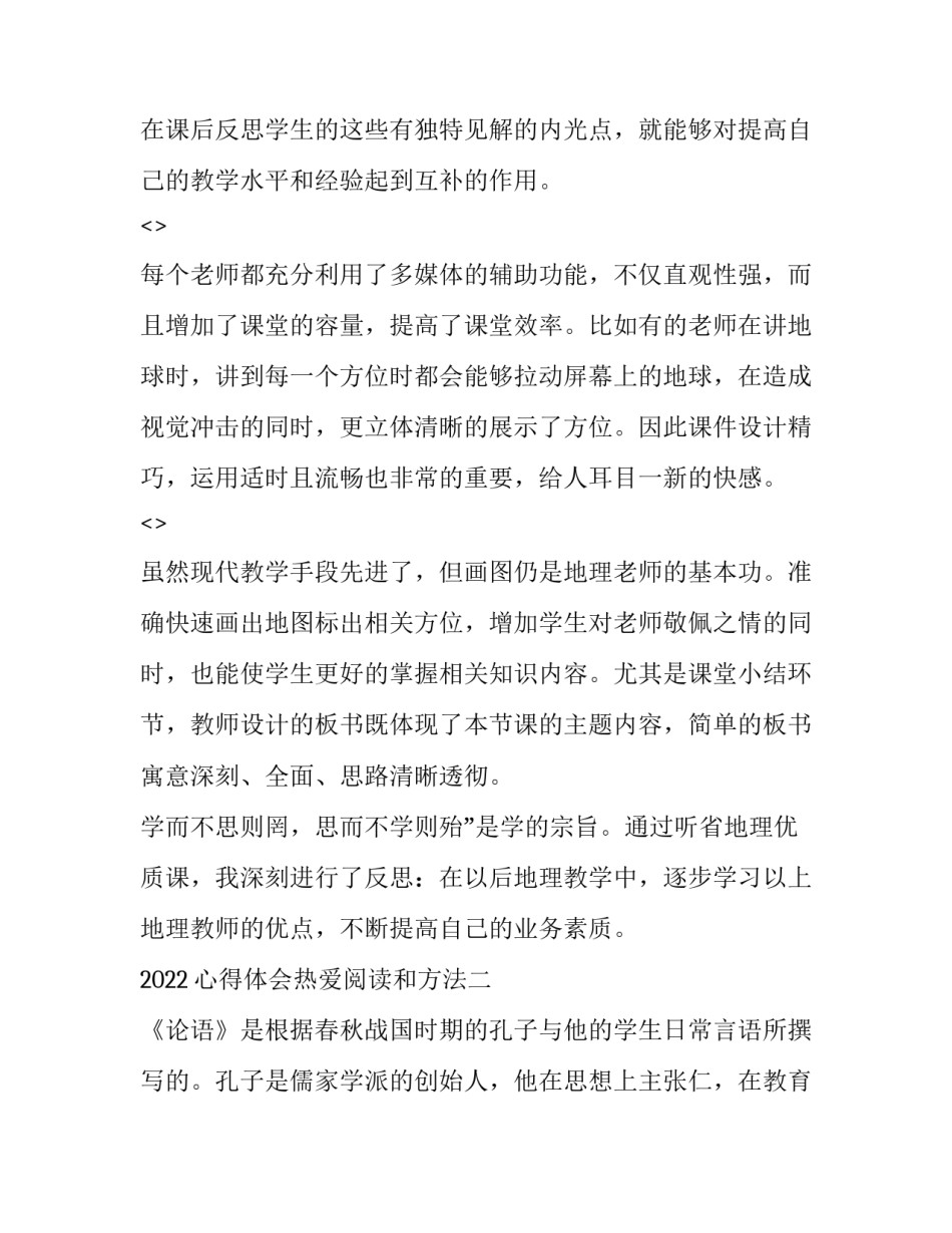 心得体会热爱阅读和方法 爱阅读的心得(4篇)_第3页