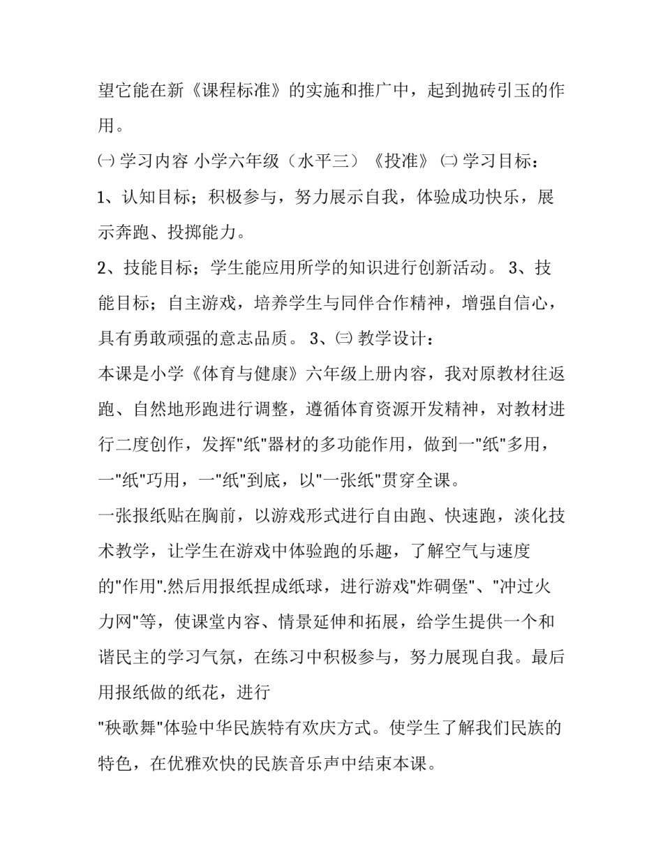 体育项目培训心得体会 体育培训心得简短(五篇)_第2页