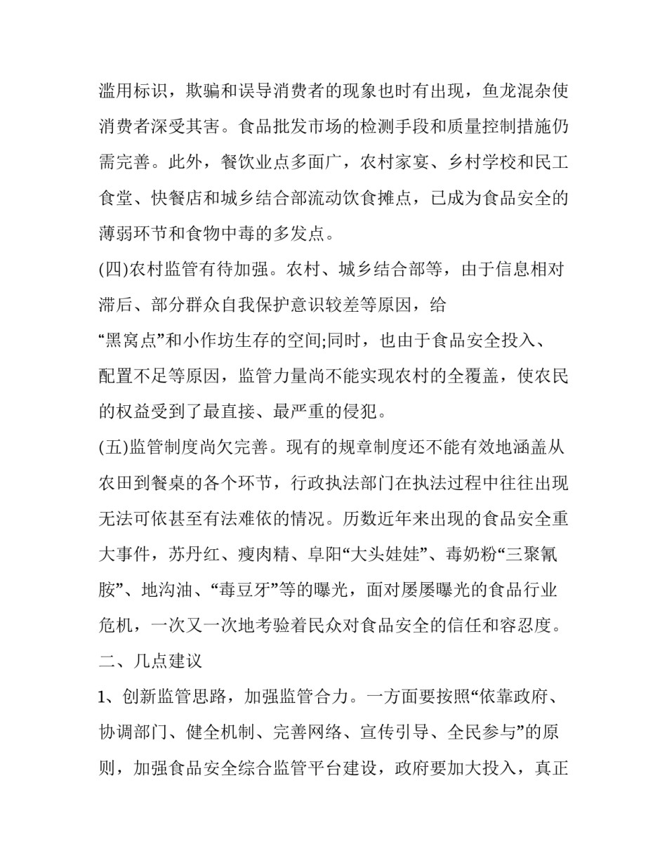 食品制造领域指南心得体会简短 食品工艺心得体会(2篇)_第2页