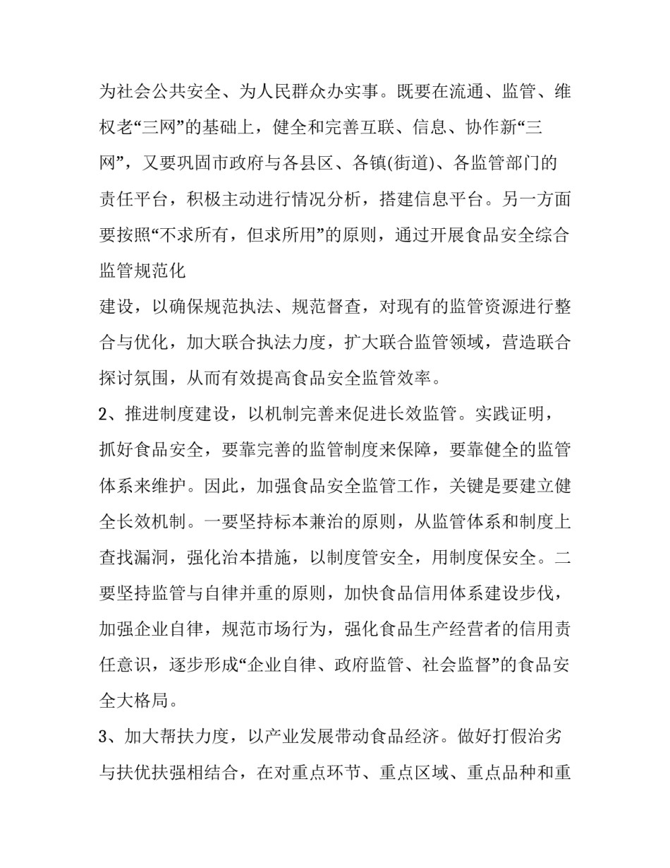 食品制造领域指南心得体会简短 食品工艺心得体会(2篇)_第3页