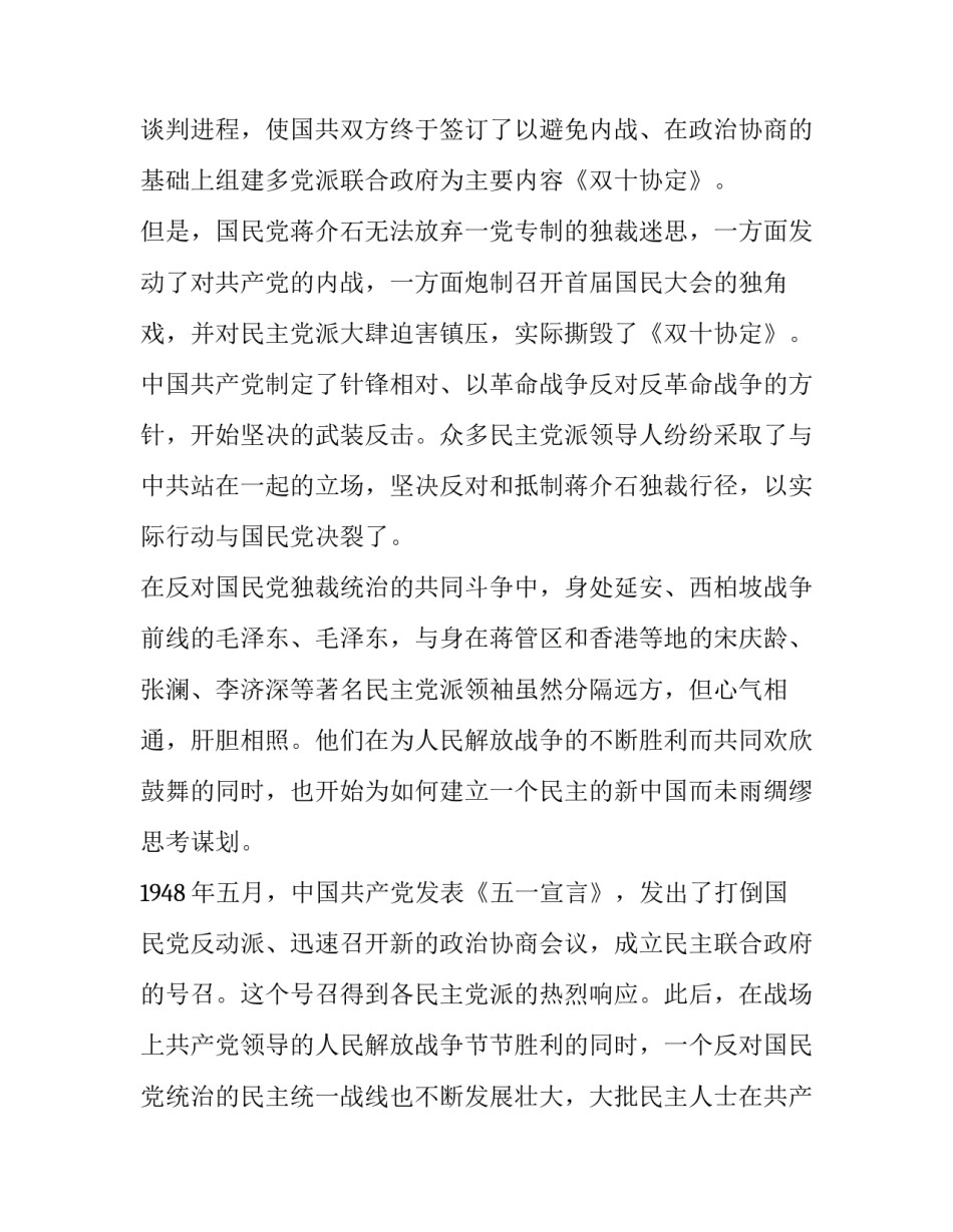 建国决议心得体会和方法 建国决议心得体会和方法分析(7篇)_第2页