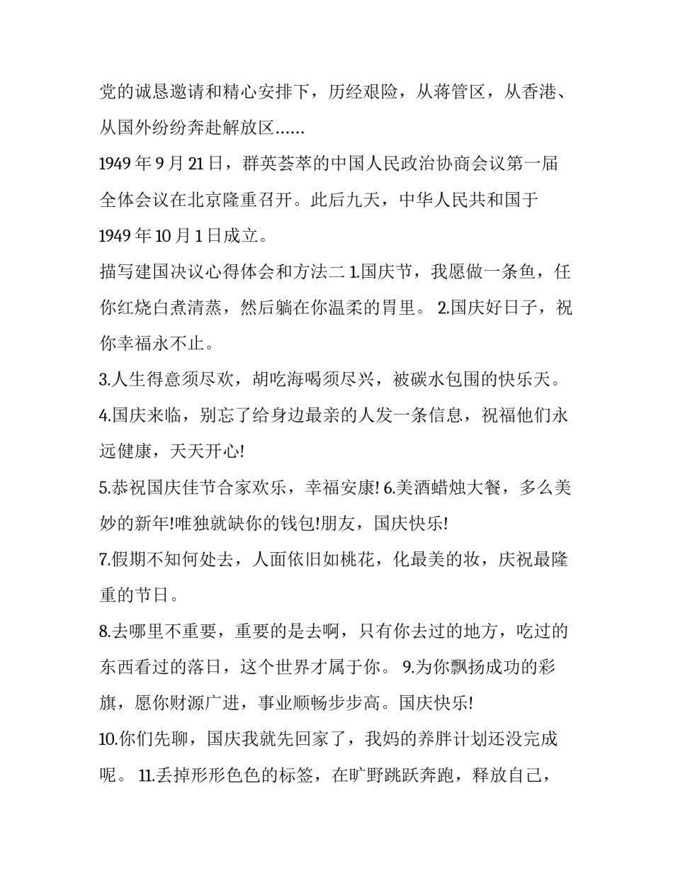 建国决议心得体会和方法 建国决议心得体会和方法分析(7篇)_第3页