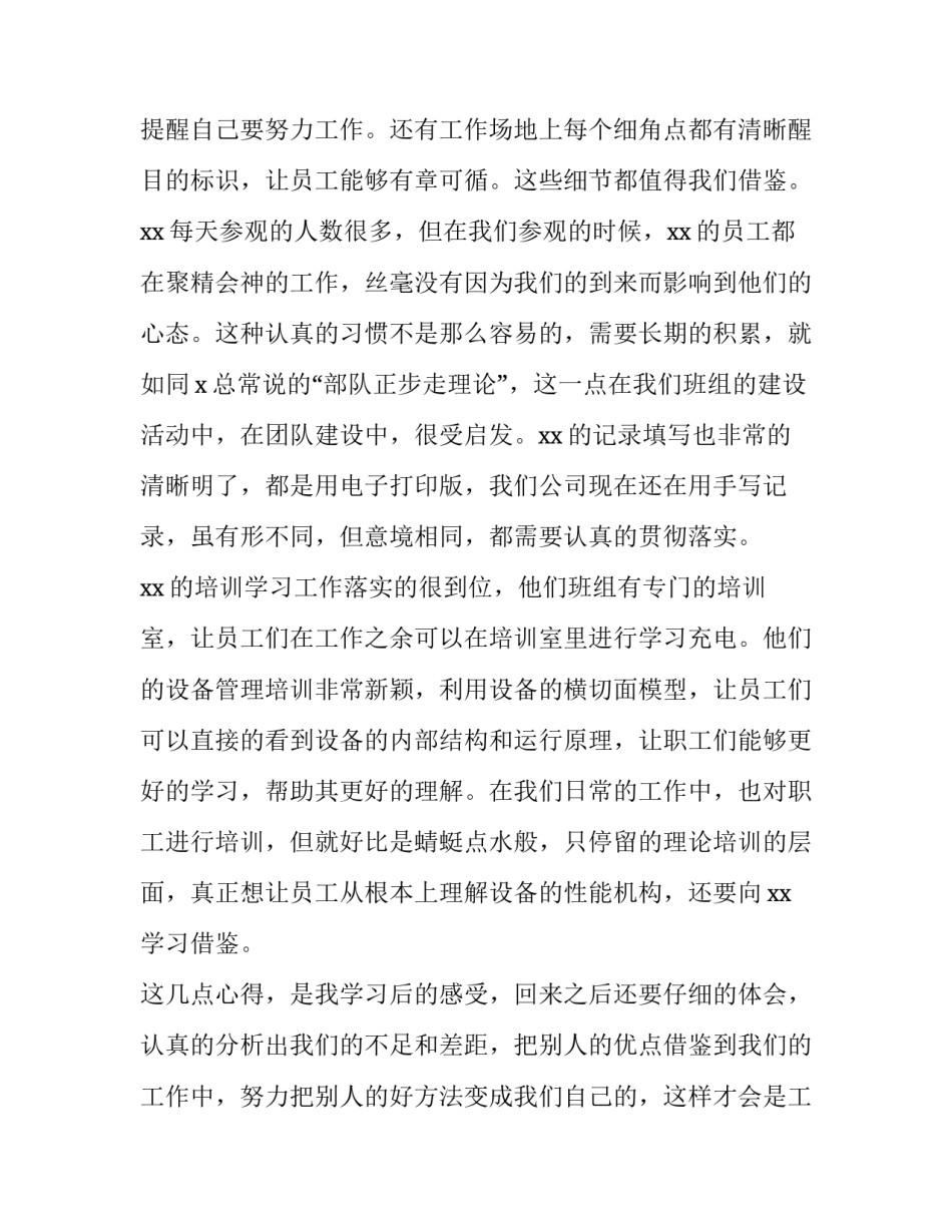 参观安阳老城心得体会小学及收获 参观安阳学院博物馆心得体会(8篇)_第2页