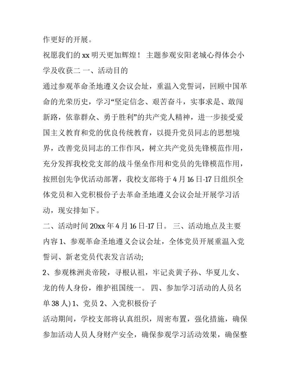 参观安阳老城心得体会小学及收获 参观安阳学院博物馆心得体会(8篇)_第3页