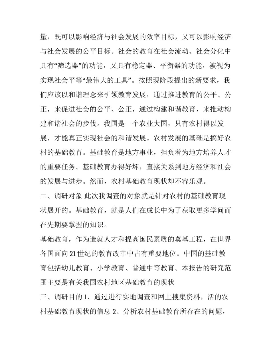 推动教育教学提升心得体会精选 教育教学的体会(二篇)_第2页