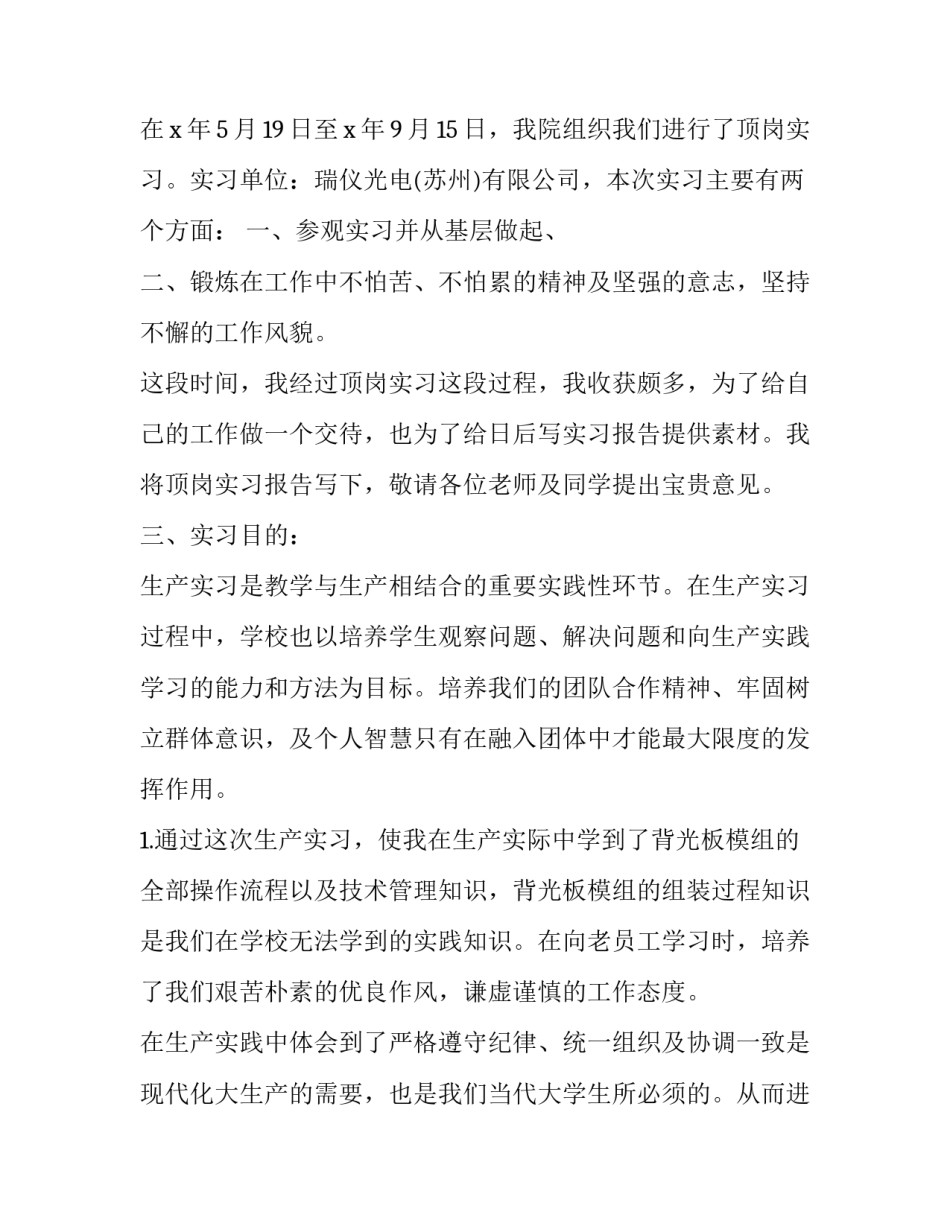 参观军旅体验心得体会范本 军营参观后的心得体会(七篇)_第2页