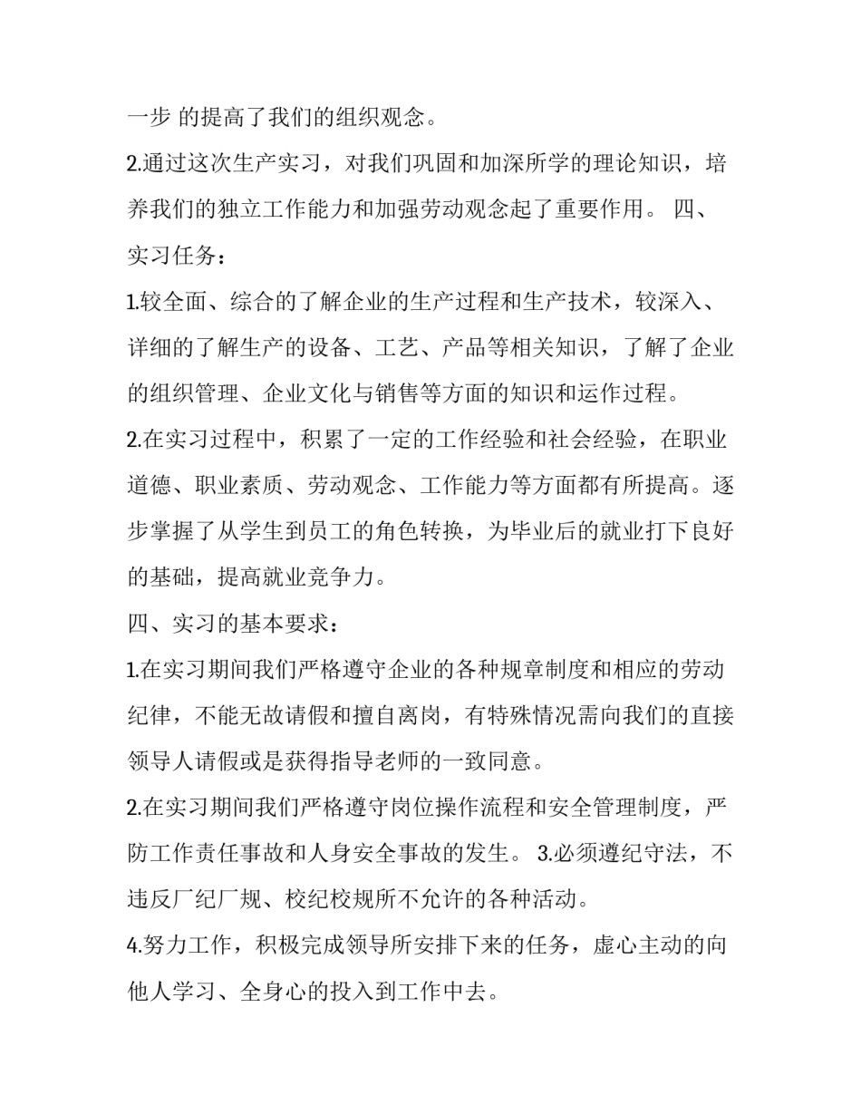 参观军旅体验心得体会范本 军营参观后的心得体会(七篇)_第3页