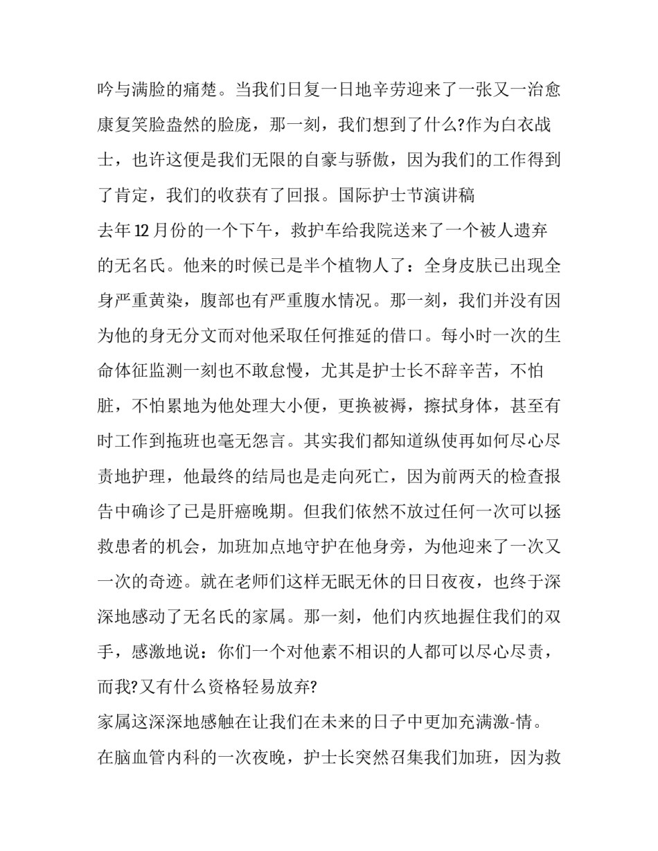 护士援沪心得体会和感想 援汉护士心得体会(8篇)_第2页