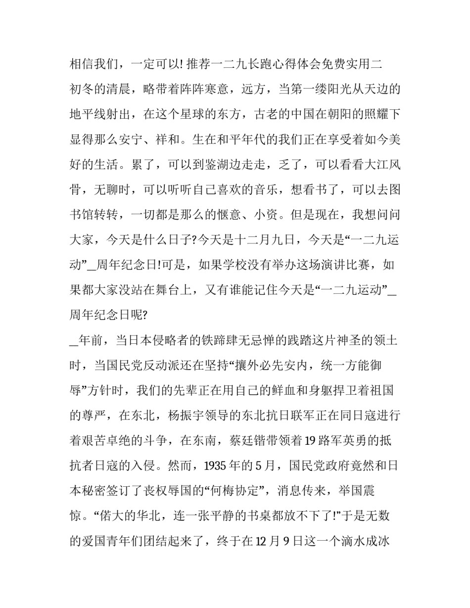 一二九长跑心得体会免费实用 一二九长跑的心得体会(4篇)_第3页