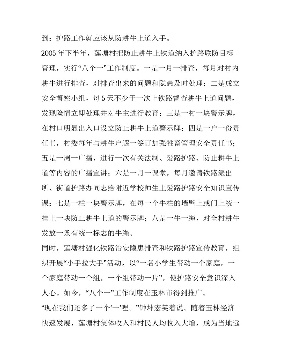 铁路安全整治心得体会报告 铁路安全整治心得体会报告范文(二篇)_第2页