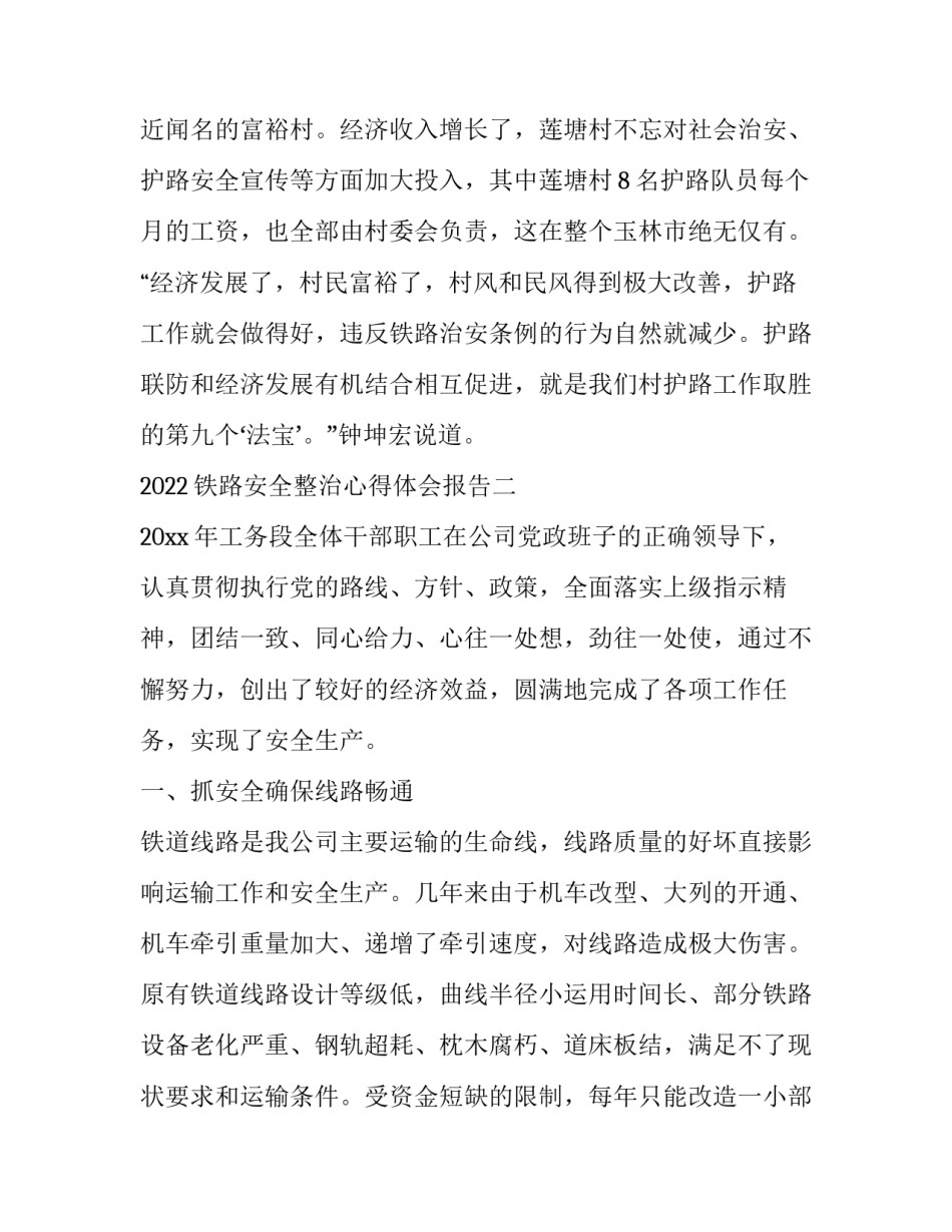 铁路安全整治心得体会报告 铁路安全整治心得体会报告范文(二篇)_第3页