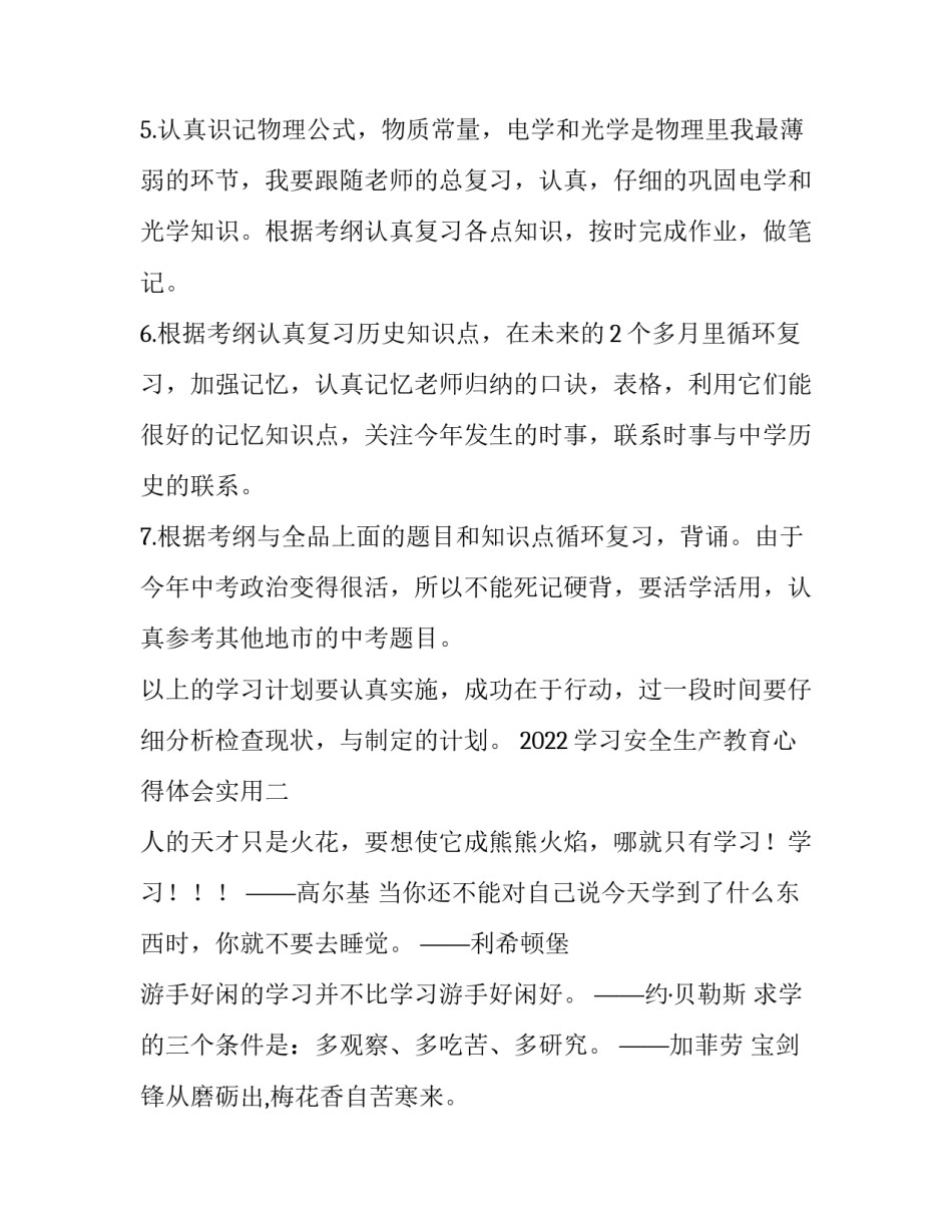 学习安全生产教育心得体会实用 关于生产安全教育心得体会(6篇)_第2页