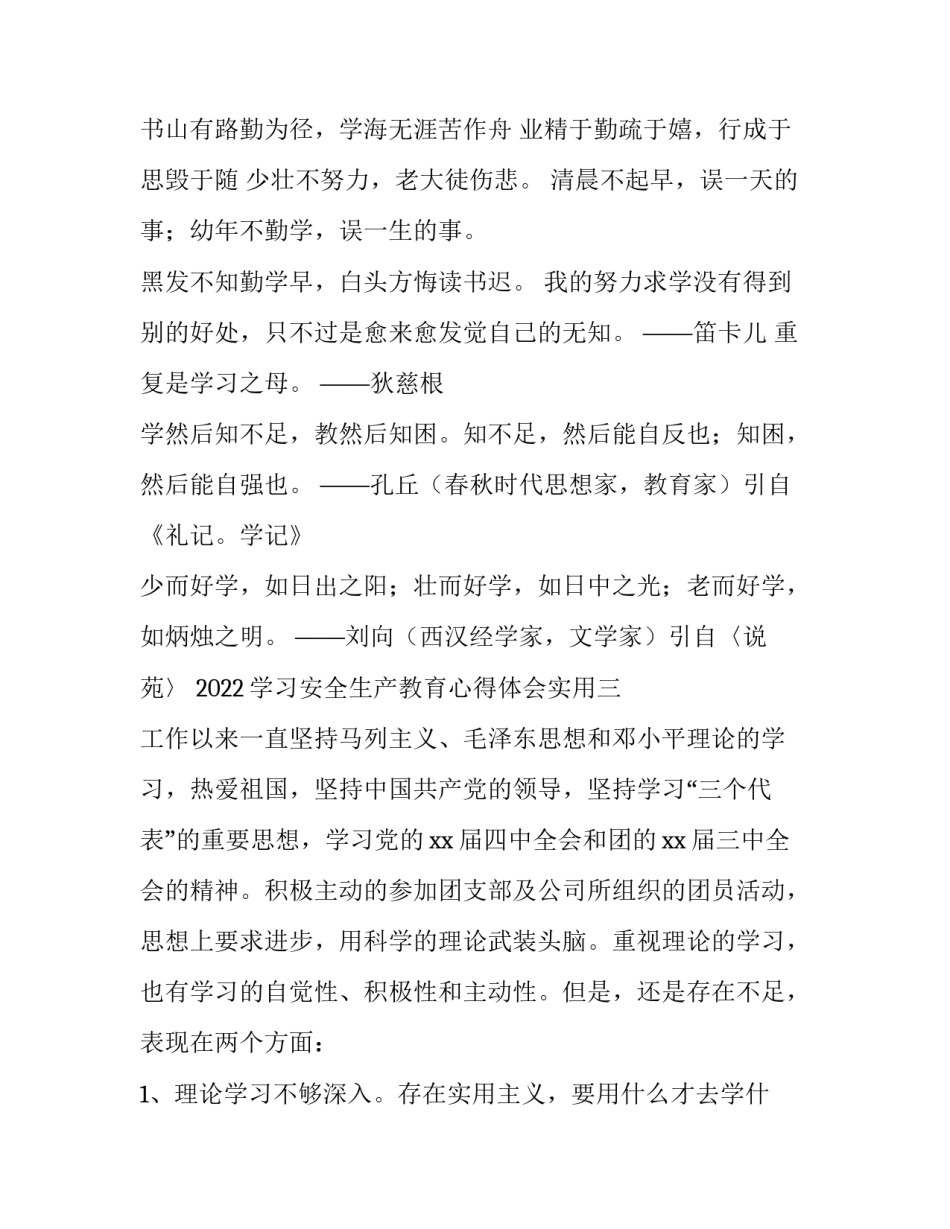 学习安全生产教育心得体会实用 关于生产安全教育心得体会(6篇)_第3页