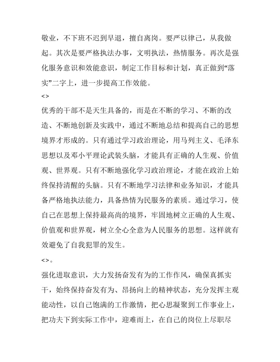 心得体会进行交流共勉报告 心得体会进行交流共勉报告范文(6篇)_第2页