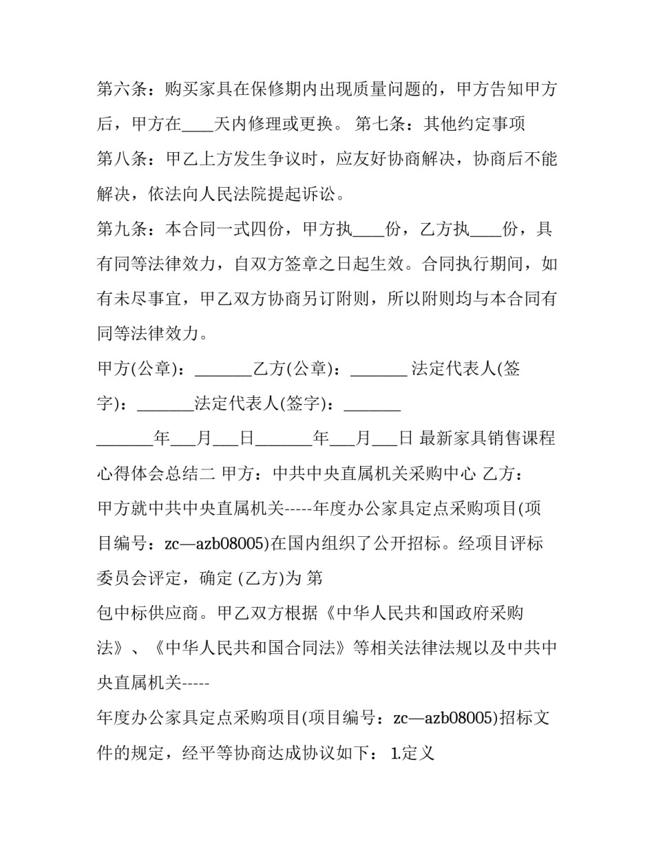 家具销售课程心得体会总结 家具销售心得简短(五篇)_第2页