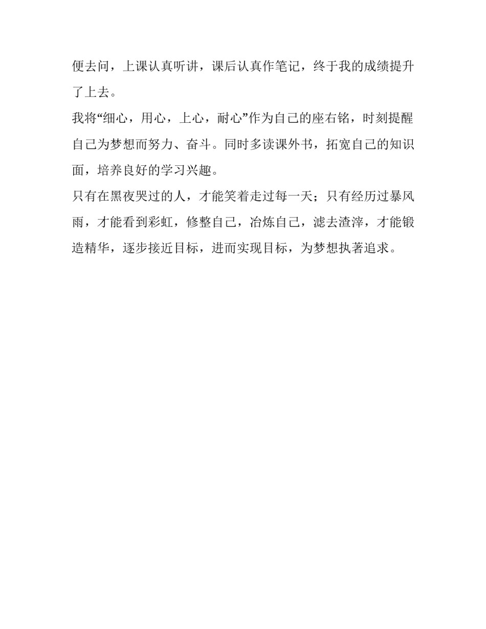 走进银行大摇大摆心得体会和方法 银行整体移位心得体会(二篇)_第3页