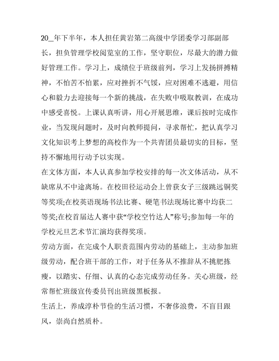 团员服务心得体会报告 团员心得体会范文(八篇)_第2页