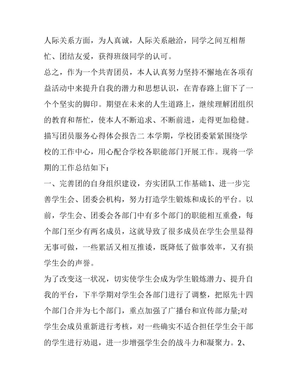 团员服务心得体会报告 团员心得体会范文(八篇)_第3页