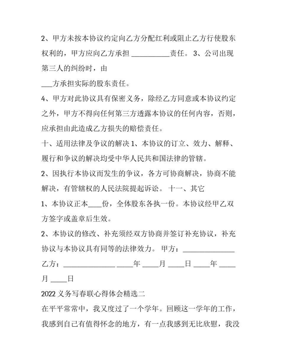 义务写春联心得体会精选 写春联的心得体会(五篇)_第3页