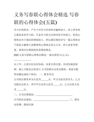 义务写春联心得体会精选 写春联的心得体会(五篇)