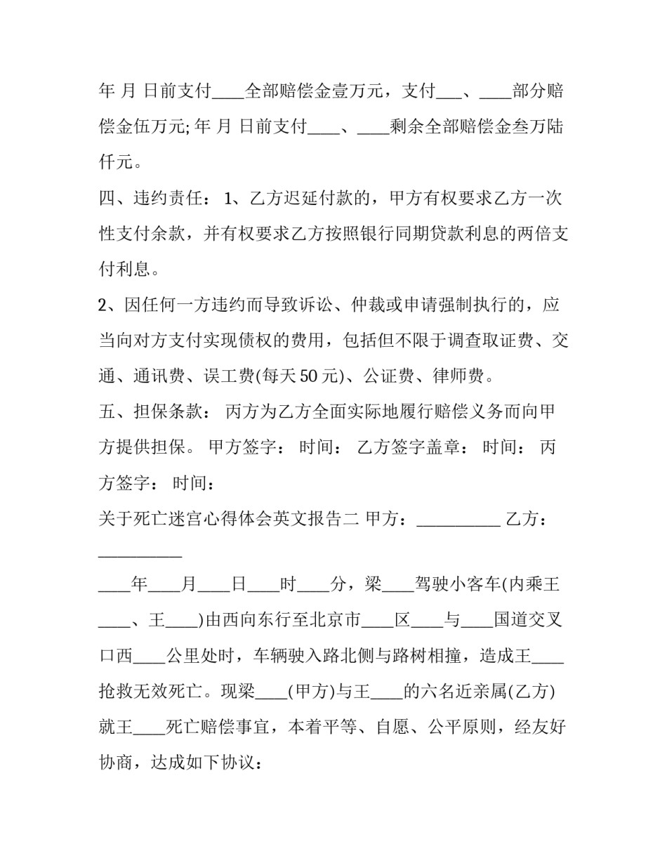 死亡迷宫心得体会英文报告 死亡迷宫读后感(六篇)_第2页