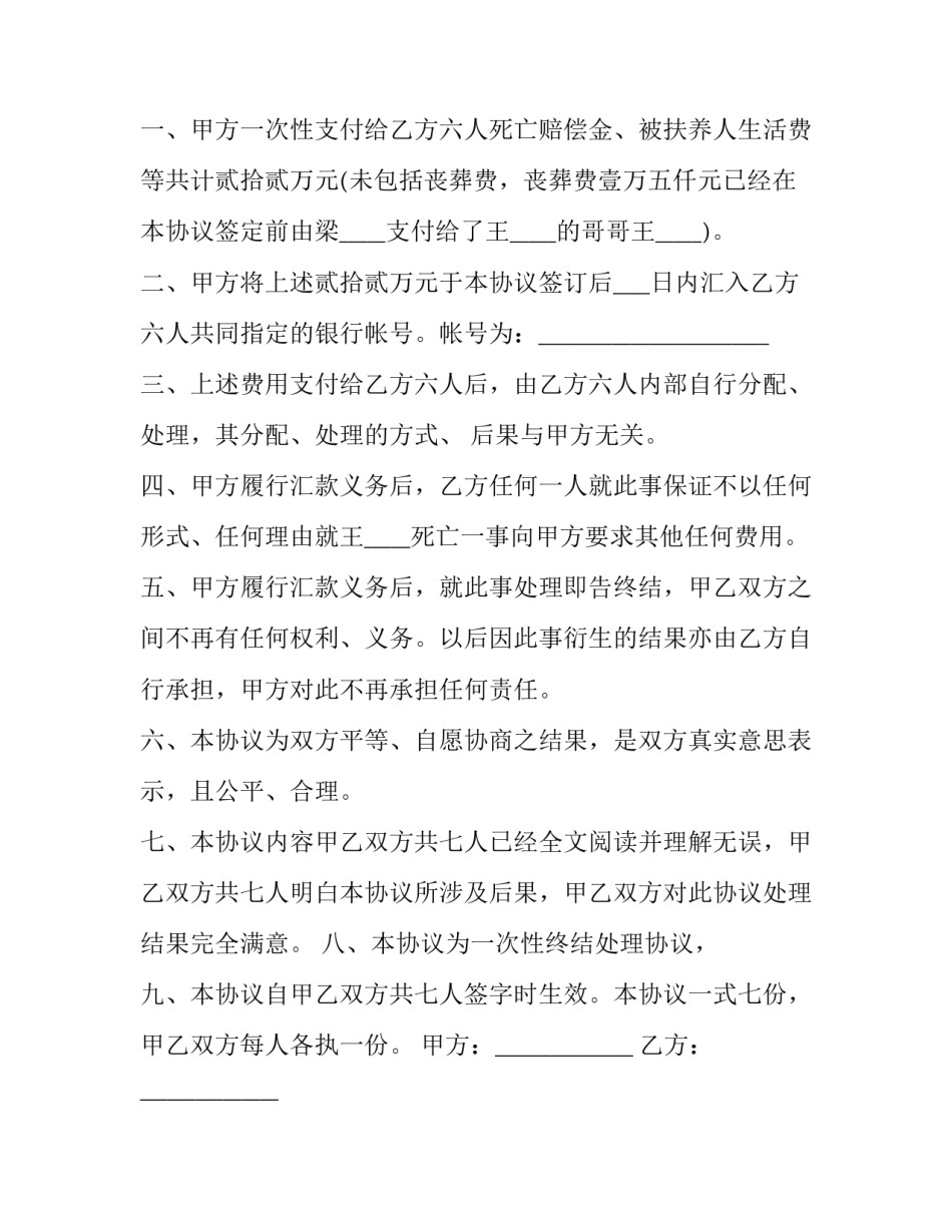 死亡迷宫心得体会英文报告 死亡迷宫读后感(六篇)_第3页